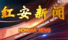 红安电视台在线观看,随时随地在线观看，尽享精彩视听盛宴